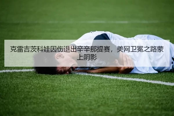 ke-lei-ji-ci-ke-wa-yin-shang-tui-chu-xin-xin-na-ti-sai-mei-wang-wei-mian-zhi-lu-meng-shang-yin-ying-3-446.jpg